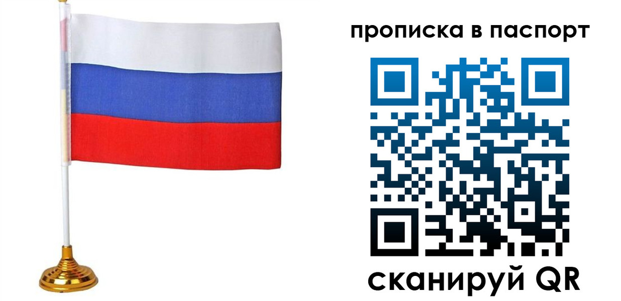 временная регистрация недорого в Астраханской области
