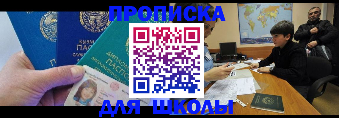 прописка для военкомата в Астраханской области