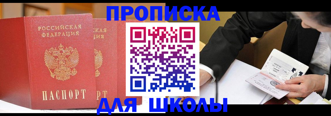 прописка в Астраханской области