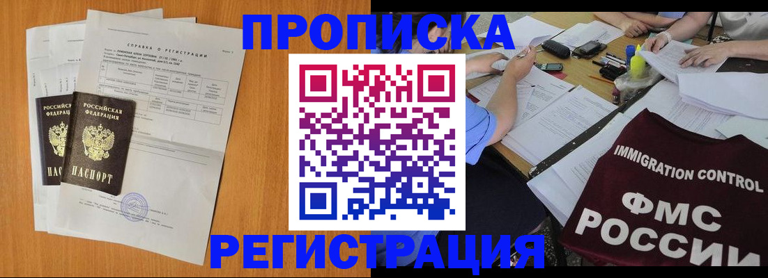временная регистрация 2025 в Астраханской области