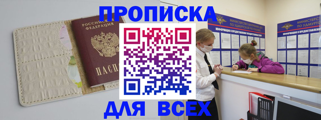прописка регистрация в Астраханской области