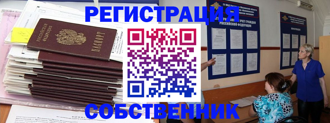 временная регистрация поиск в Астраханской области