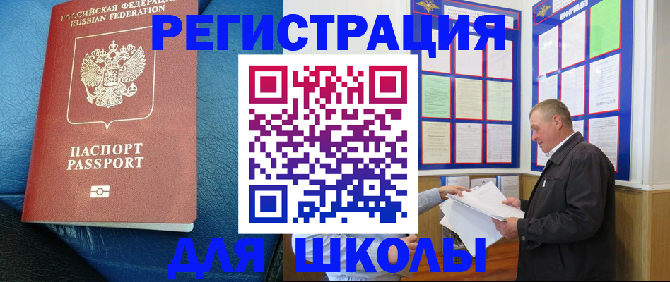 прописка ребенка в Астраханской области